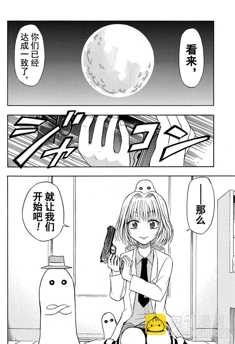 《恶魔奶爸（魔王奶爸）》第29话 到底在想什么 第2页