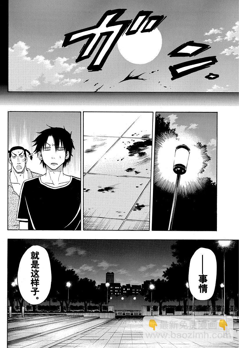 《恶魔奶爸（魔王奶爸）》第30话 成为伙伴 第10页
