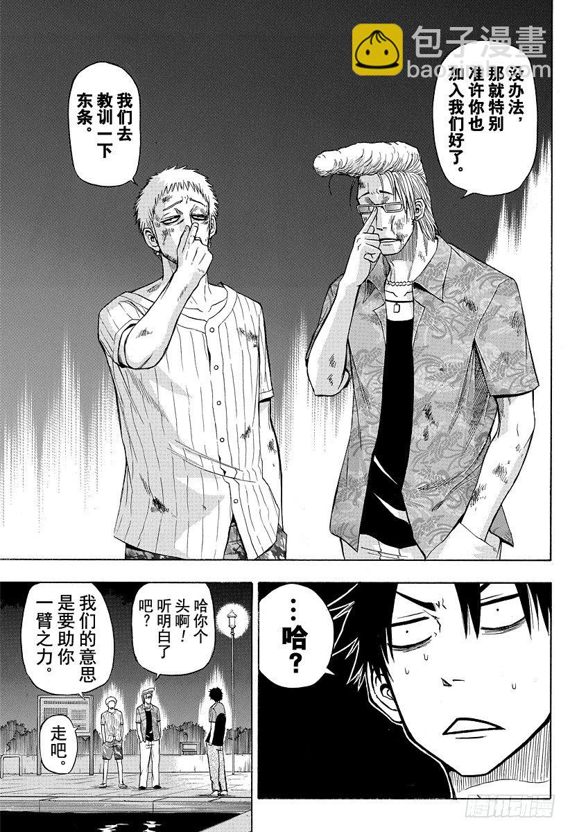 《恶魔奶爸（魔王奶爸）》第30话 成为伙伴 第11页