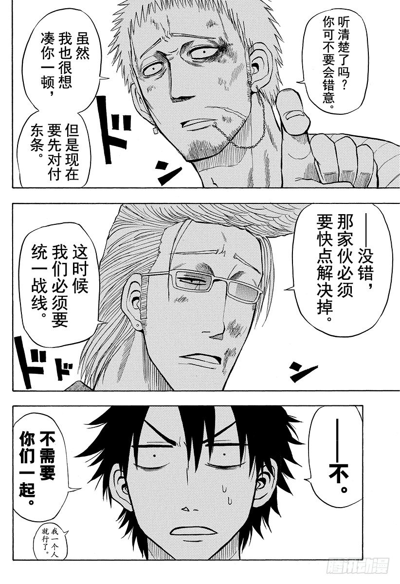 《恶魔奶爸（魔王奶爸）》第30话 成为伙伴 第12页
