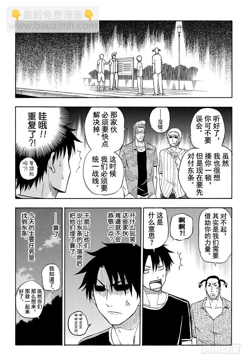 《恶魔奶爸（魔王奶爸）》第30话 成为伙伴 第13页