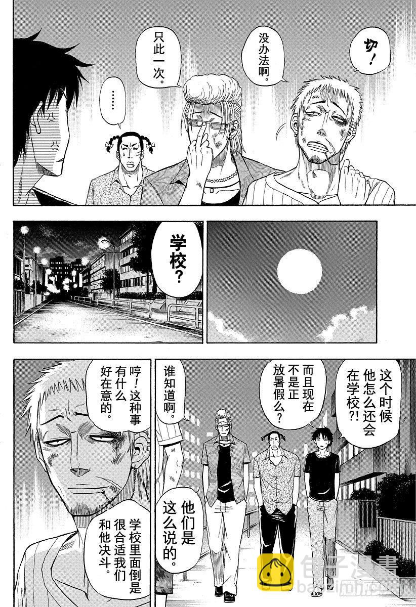《恶魔奶爸（魔王奶爸）》第30话 成为伙伴 第14页