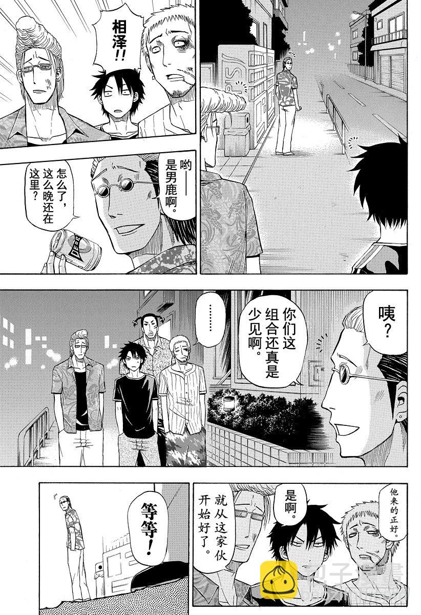 《恶魔奶爸（魔王奶爸）》第30话 成为伙伴 第15页