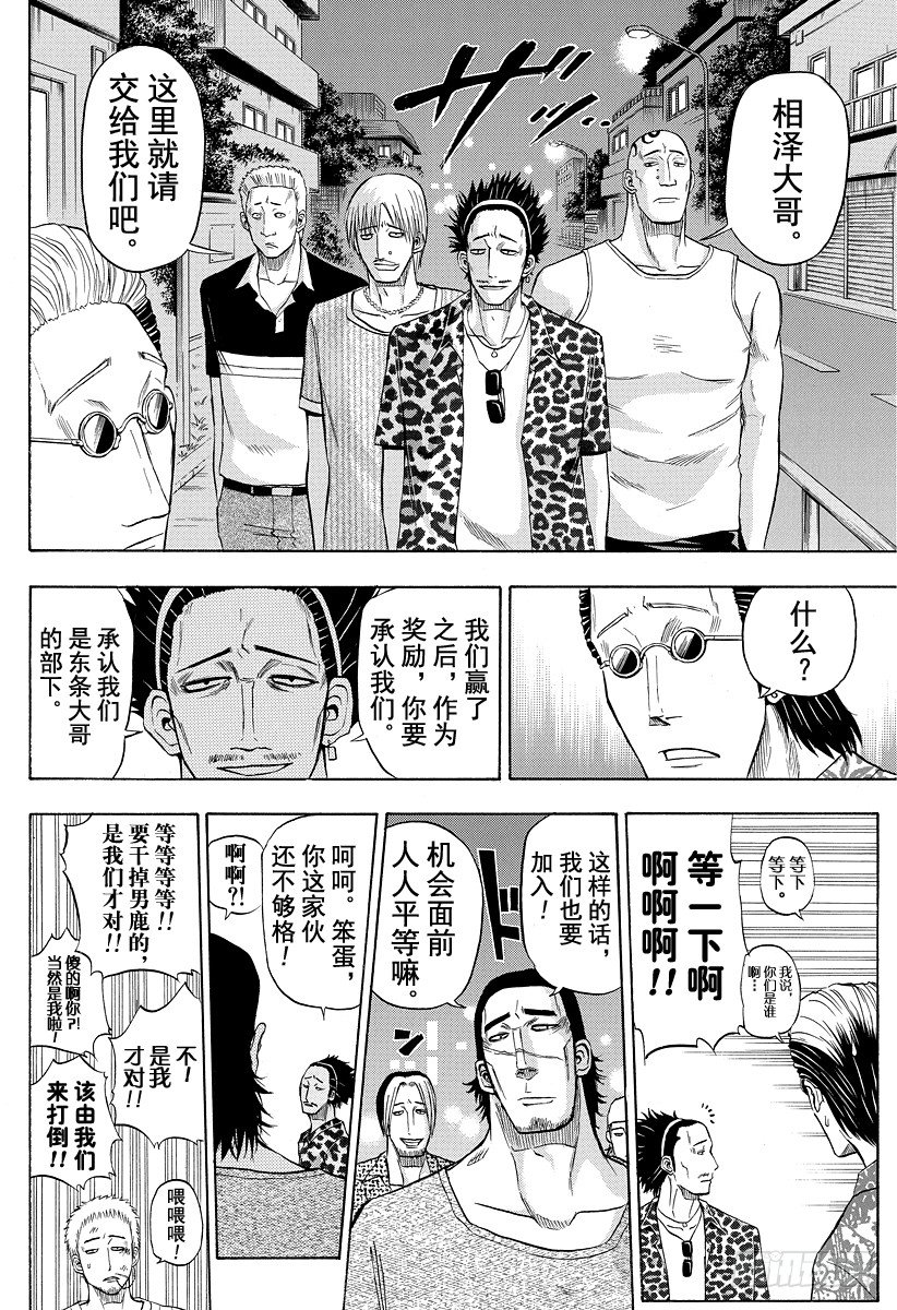 《恶魔奶爸（魔王奶爸）》第30话 成为伙伴 第16页