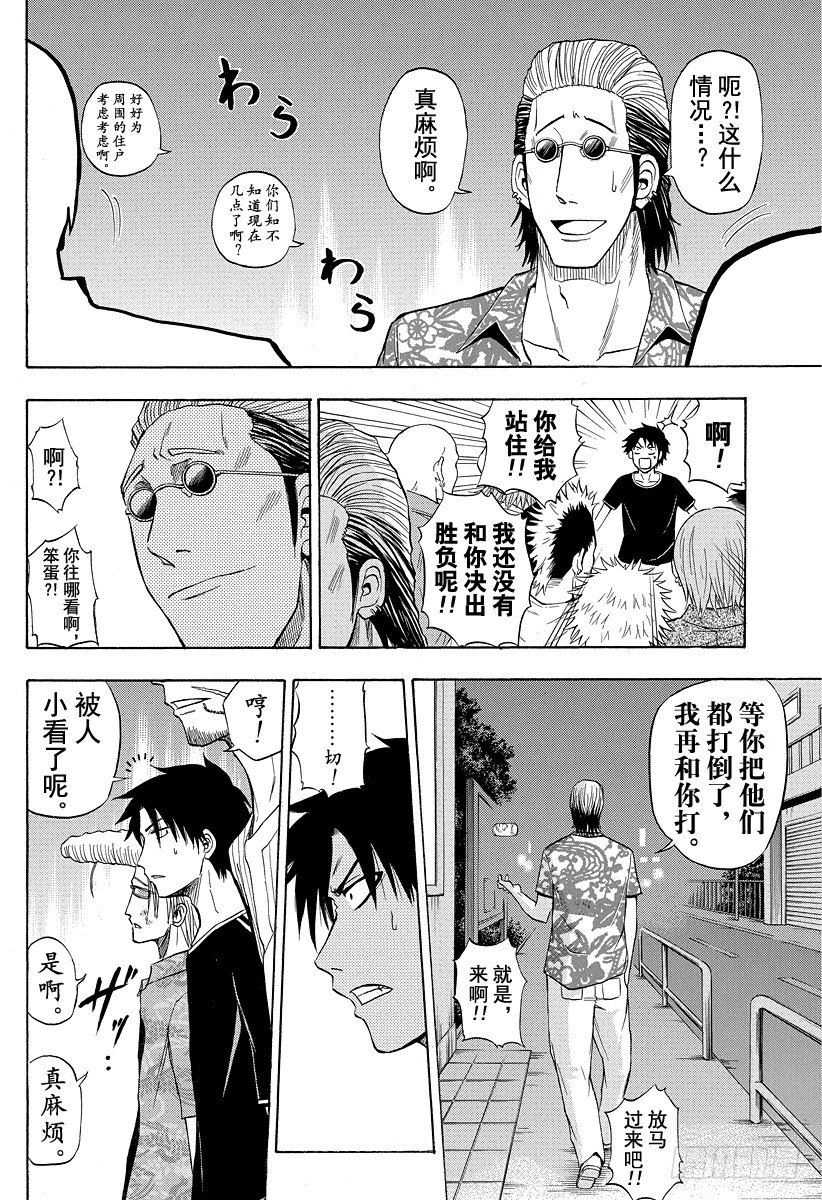 《恶魔奶爸（魔王奶爸）》第30话 成为伙伴 第18页