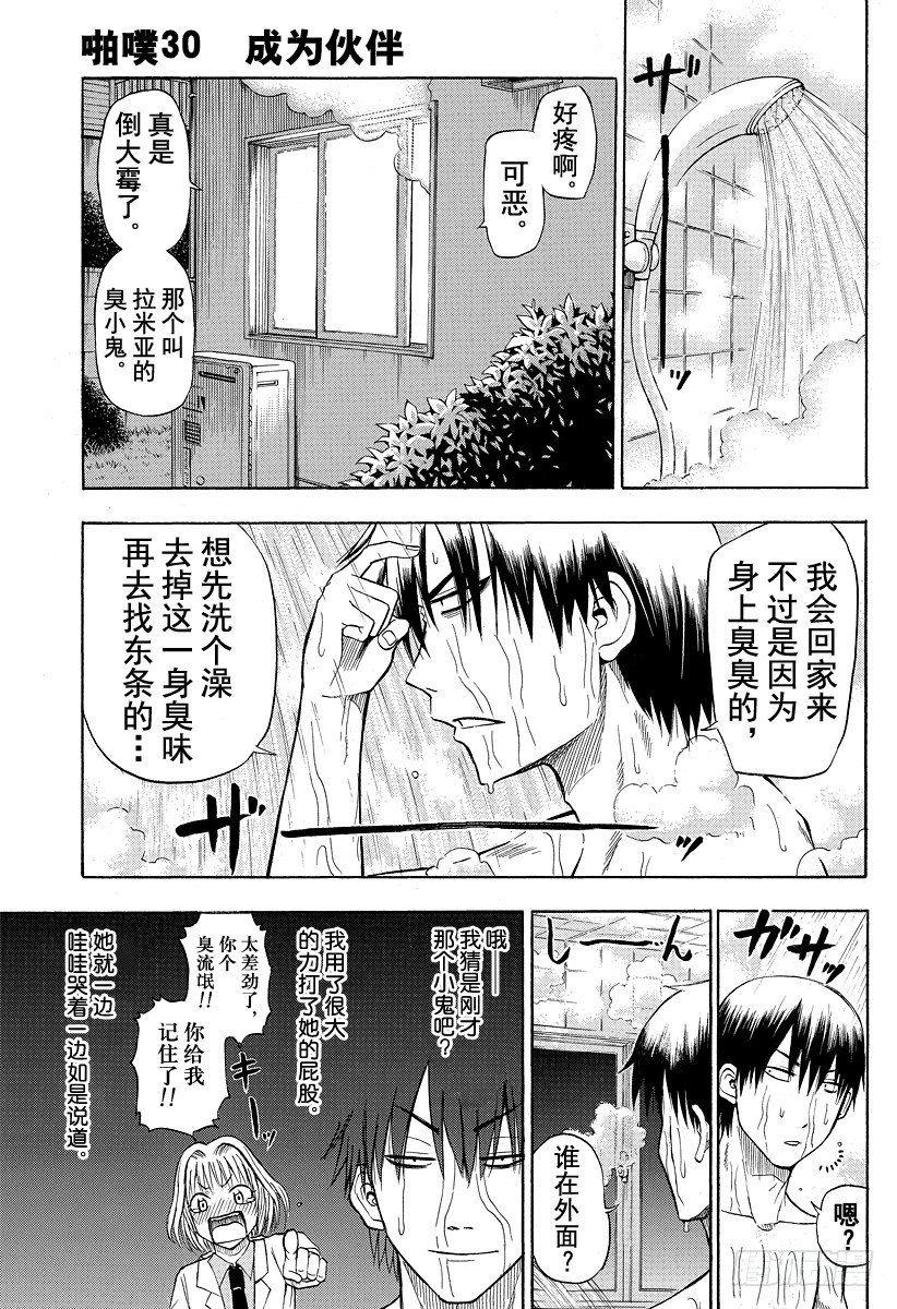 《恶魔奶爸（魔王奶爸）》第30话 成为伙伴 第1页