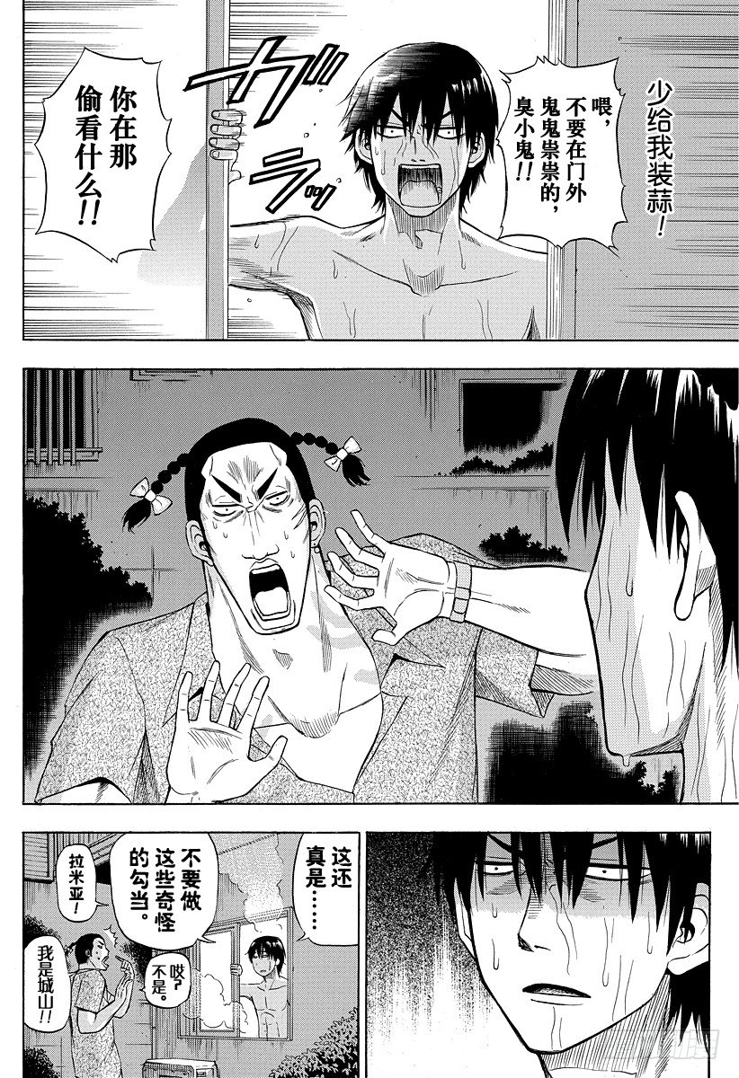 《恶魔奶爸（魔王奶爸）》第30话 成为伙伴 第2页