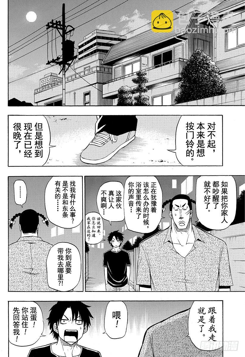 《恶魔奶爸（魔王奶爸）》第30话 成为伙伴 第4页