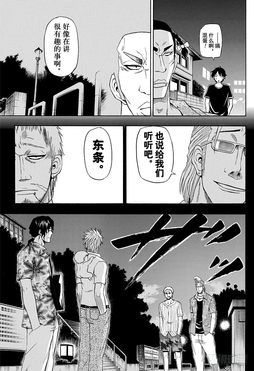 《恶魔奶爸（魔王奶爸）》第30话 成为伙伴 第5页