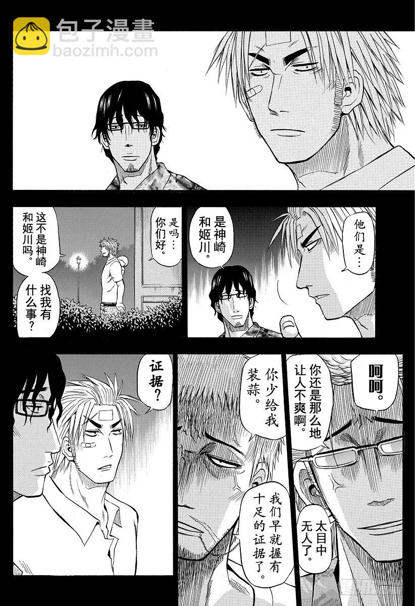 《恶魔奶爸（魔王奶爸）》第30话 成为伙伴 第6页