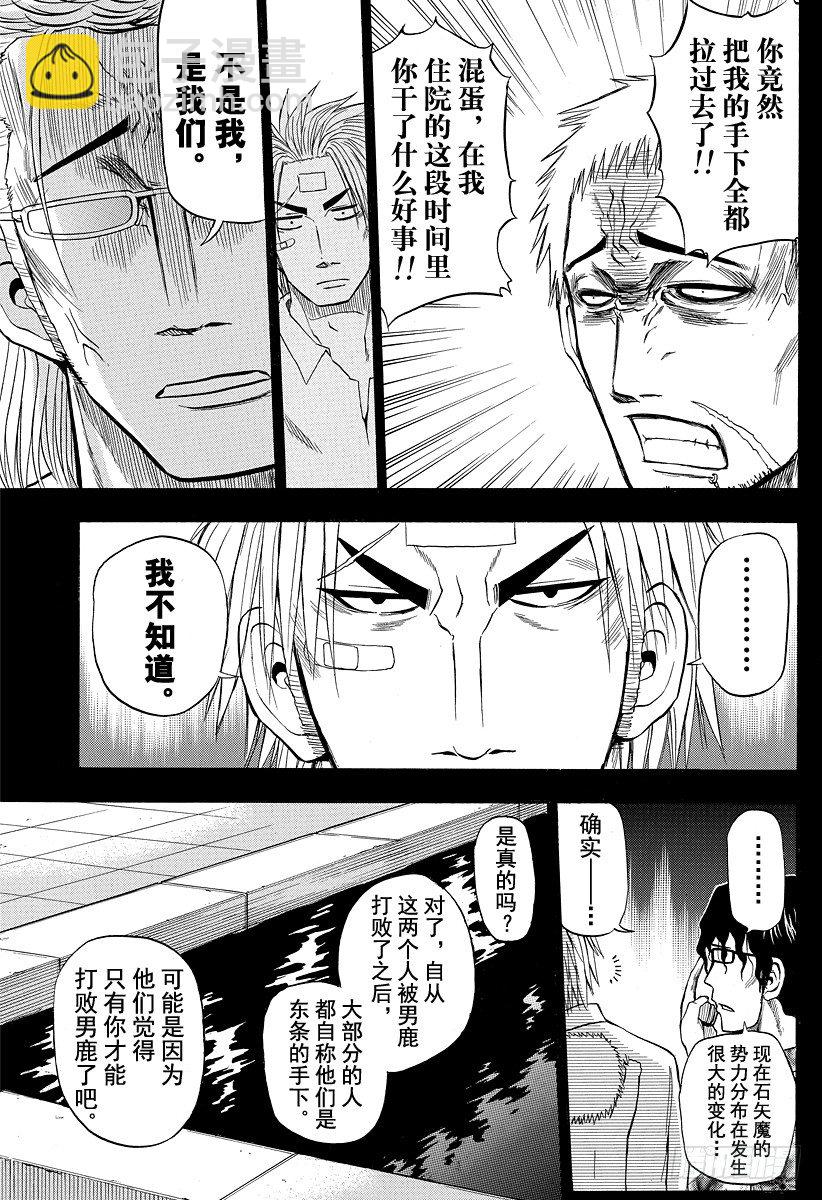 《恶魔奶爸（魔王奶爸）》第30话 成为伙伴 第7页