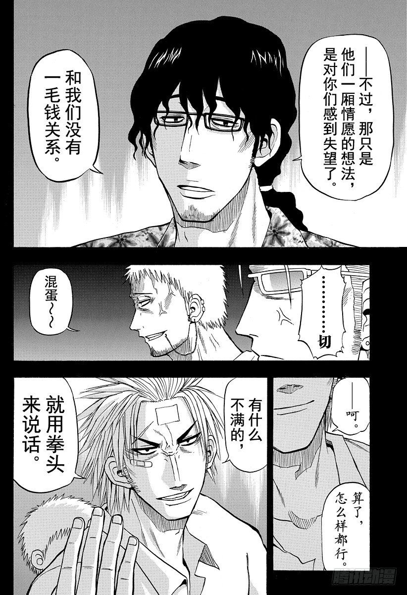 《恶魔奶爸（魔王奶爸）》第30话 成为伙伴 第8页