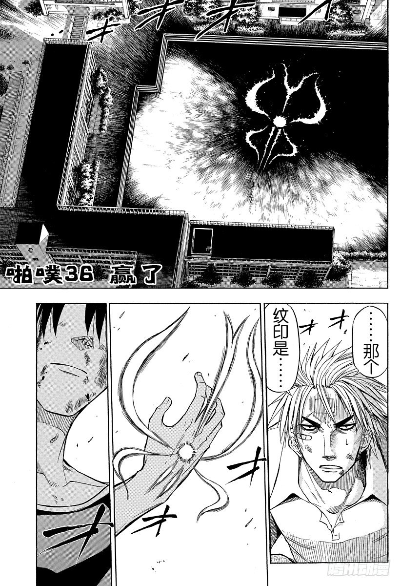 《恶魔奶爸（魔王奶爸）》第36话 赢了 第1页