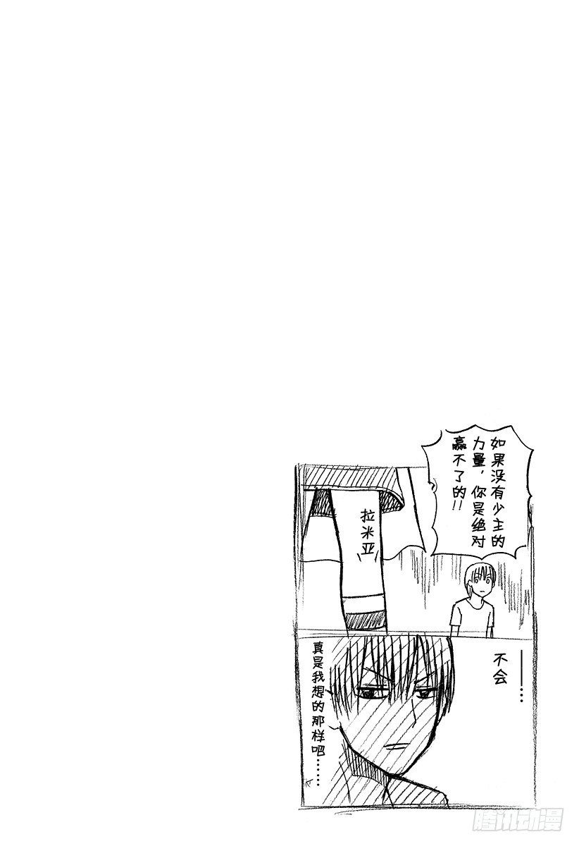 《恶魔奶爸（魔王奶爸）》第36话 赢了 第20页