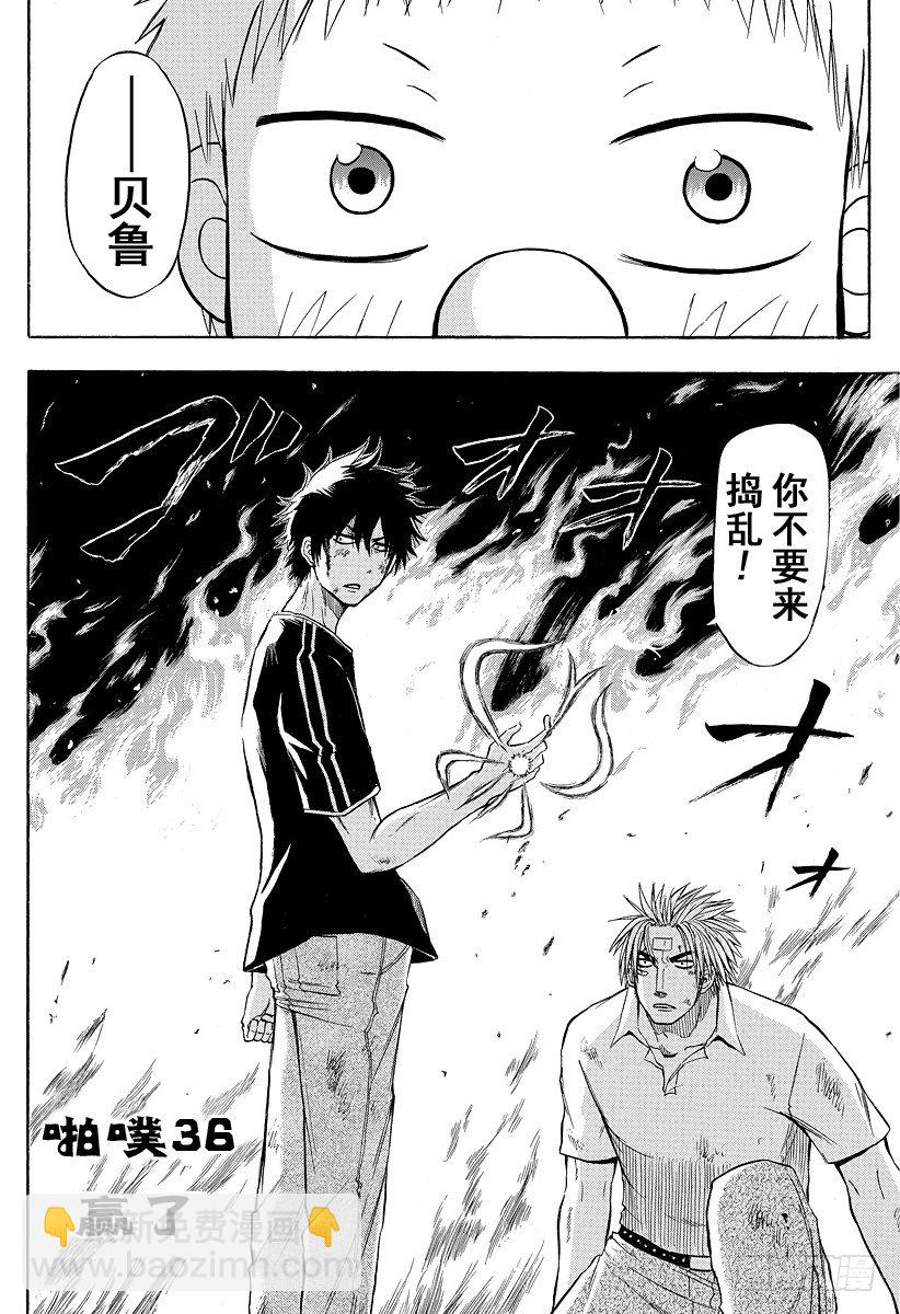 《恶魔奶爸（魔王奶爸）》第36话 赢了 第2页