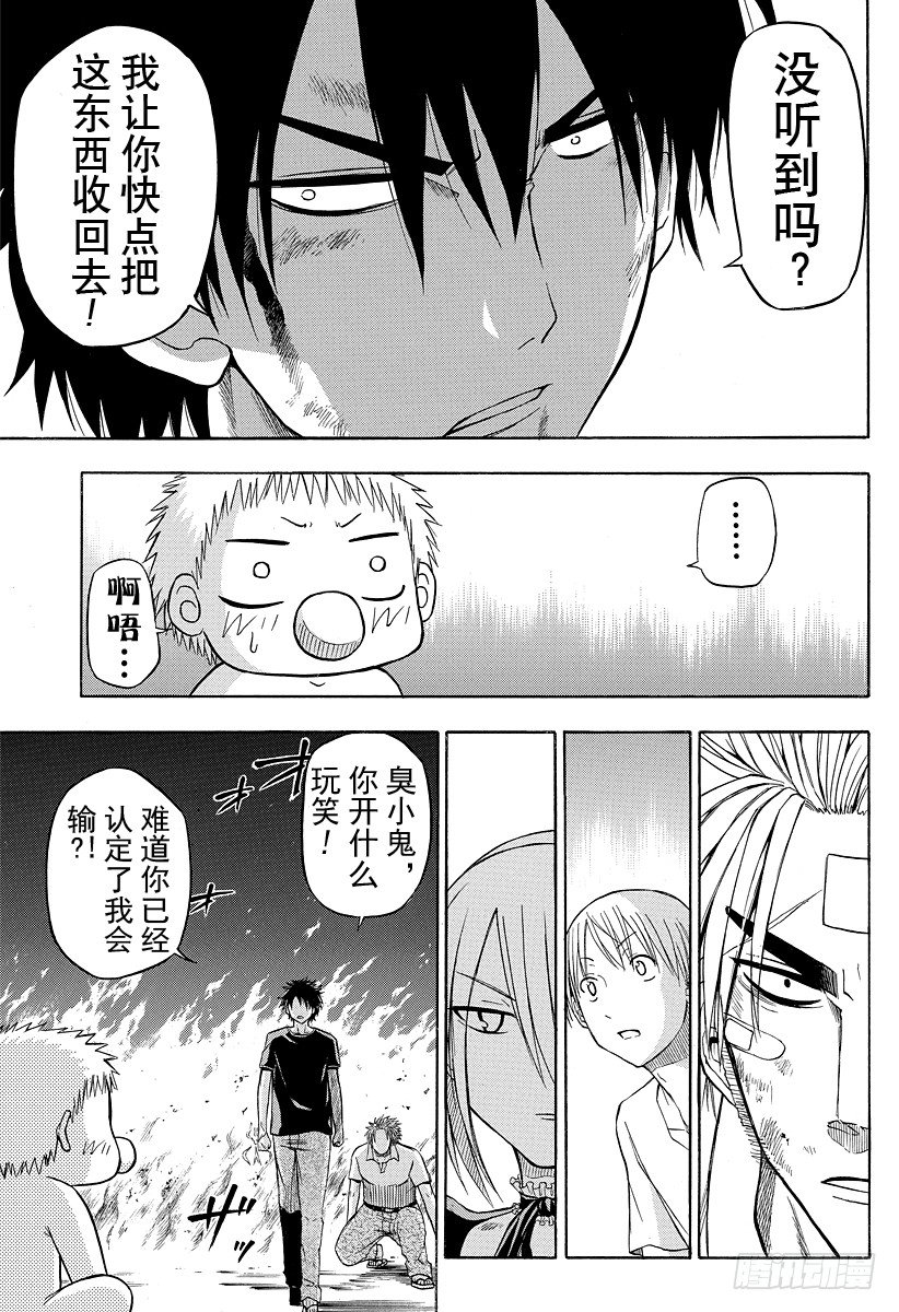 《恶魔奶爸（魔王奶爸）》第36话 赢了 第3页
