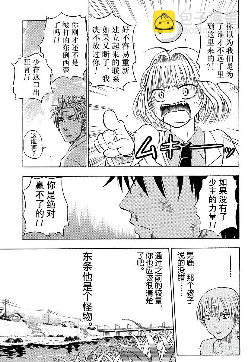 《恶魔奶爸（魔王奶爸）》第36话 赢了 第5页