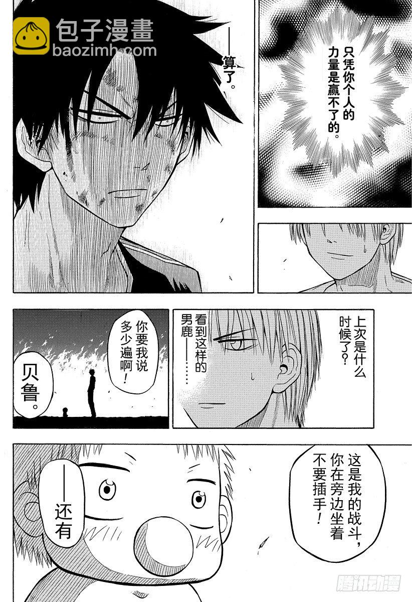 《恶魔奶爸（魔王奶爸）》第36话 赢了 第6页