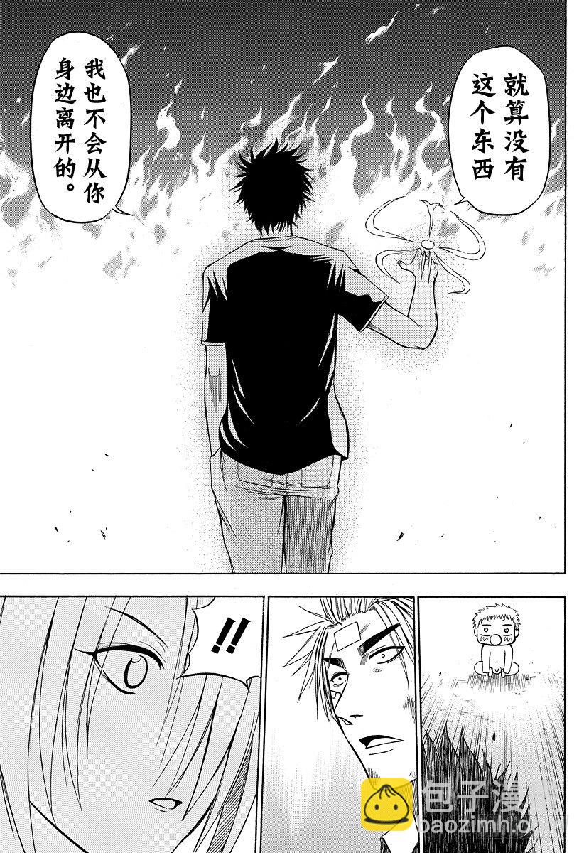 《恶魔奶爸（魔王奶爸）》第36话 赢了 第7页