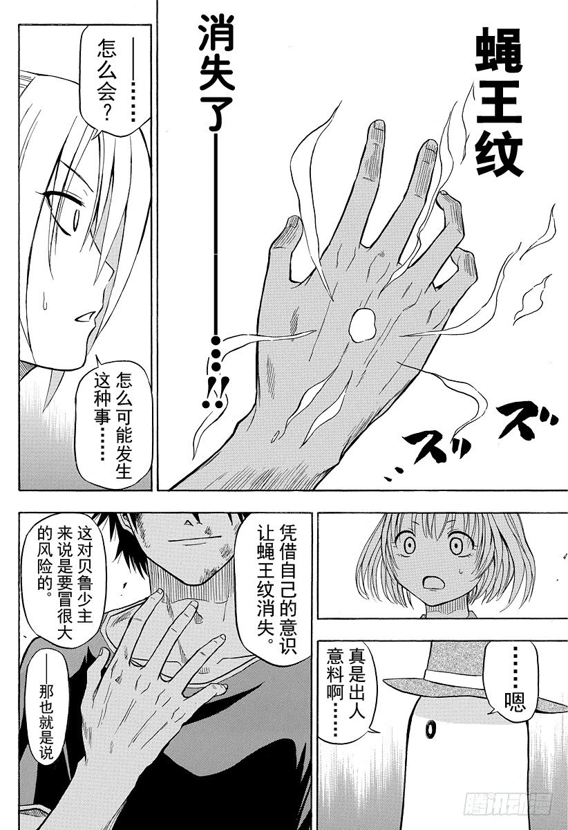 《恶魔奶爸（魔王奶爸）》第36话 赢了 第8页