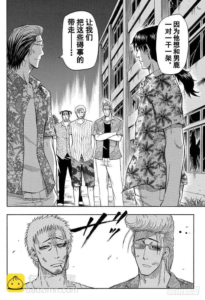《恶魔奶爸（魔王奶爸）》第33话 哪一边 第10页