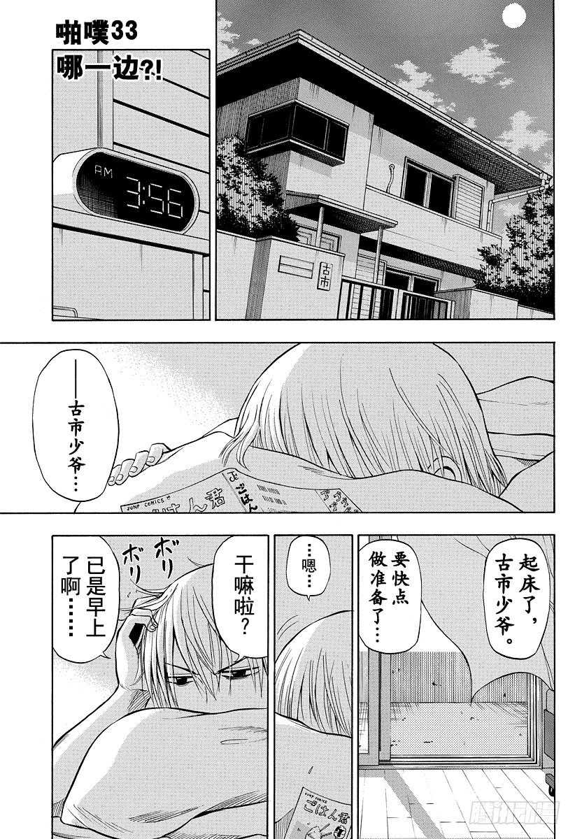 《恶魔奶爸（魔王奶爸）》第33话 哪一边 第1页