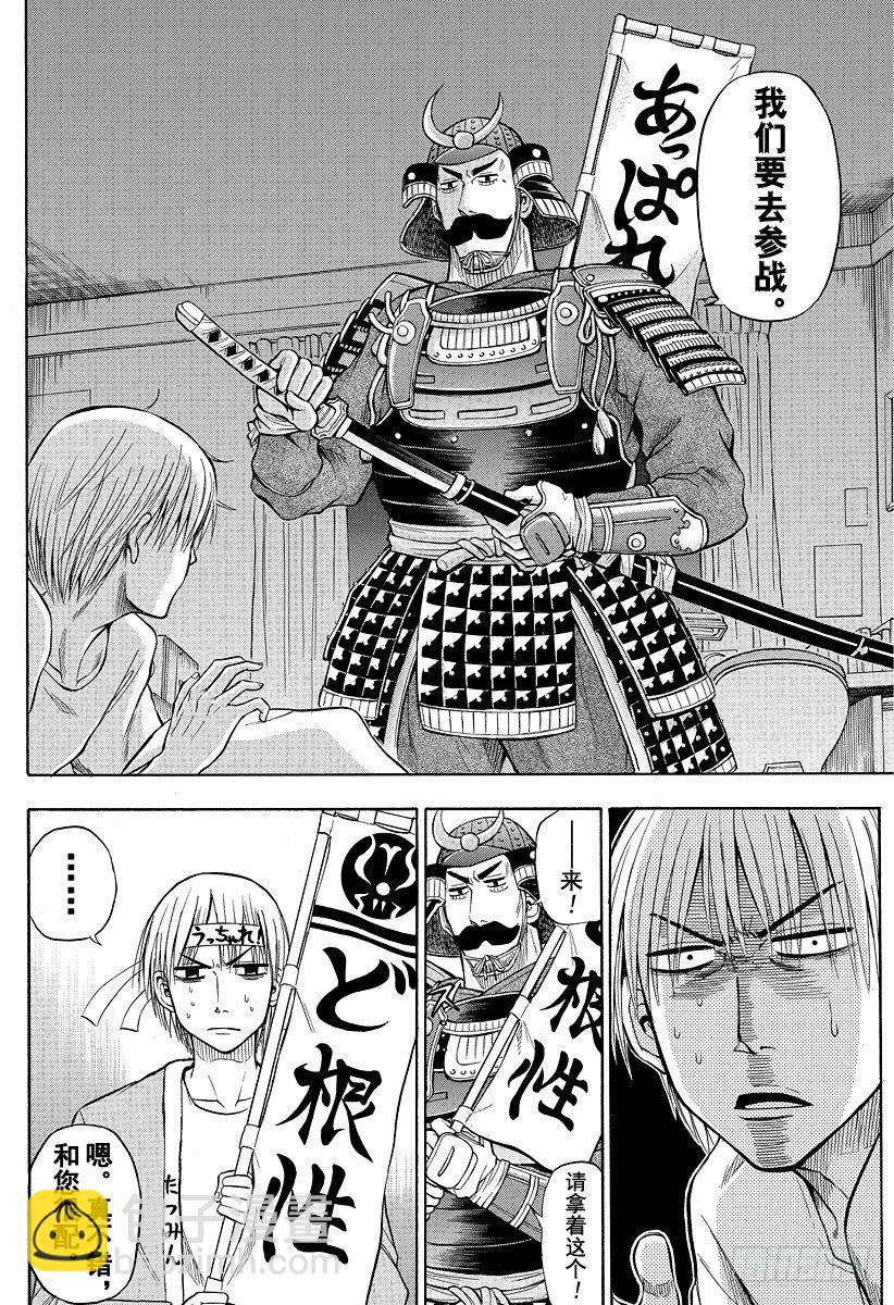 《恶魔奶爸（魔王奶爸）》第33话 哪一边 第2页