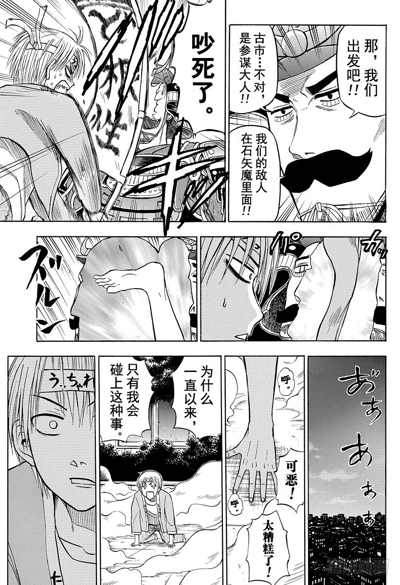 《恶魔奶爸（魔王奶爸）》第33话 哪一边 第3页