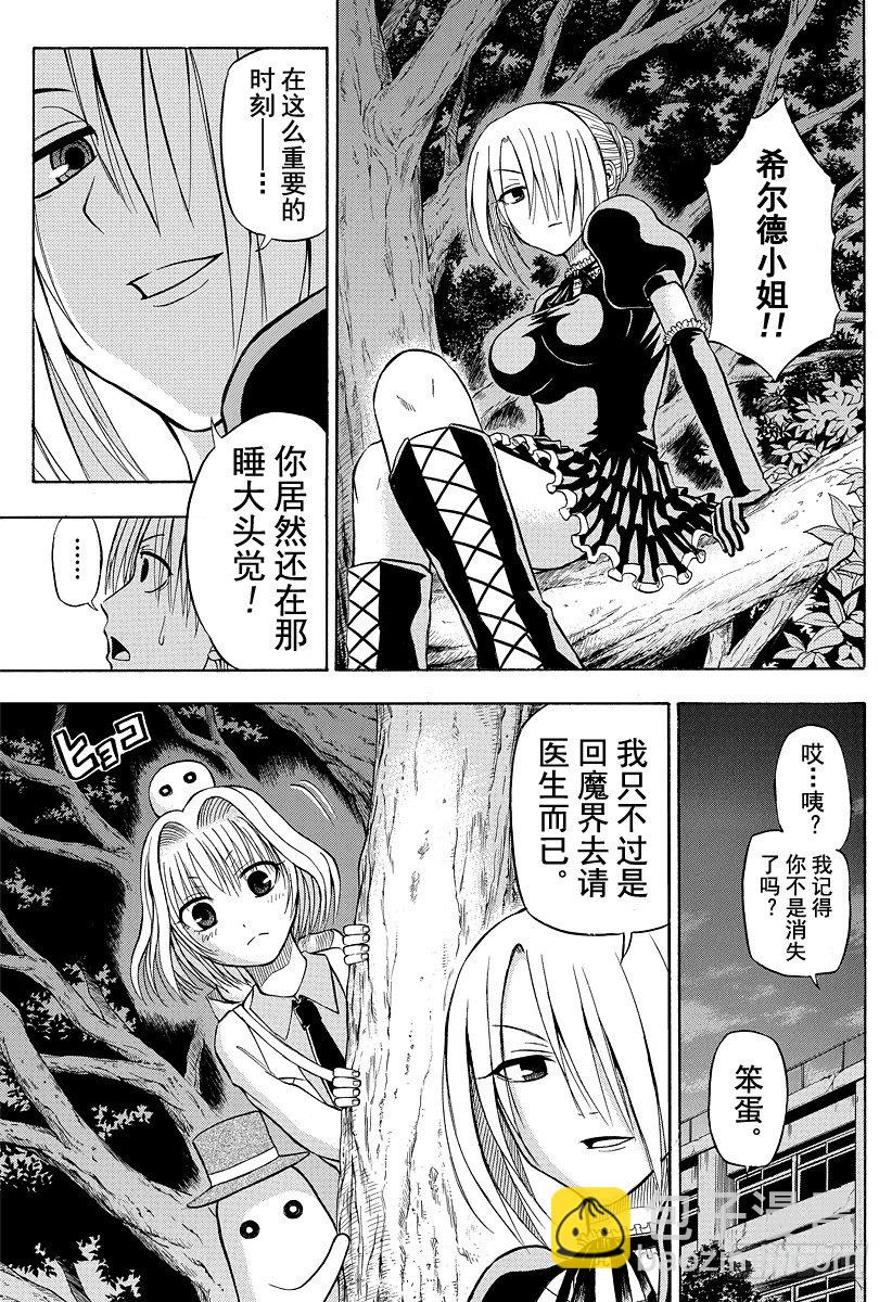 《恶魔奶爸（魔王奶爸）》第33话 哪一边 第7页