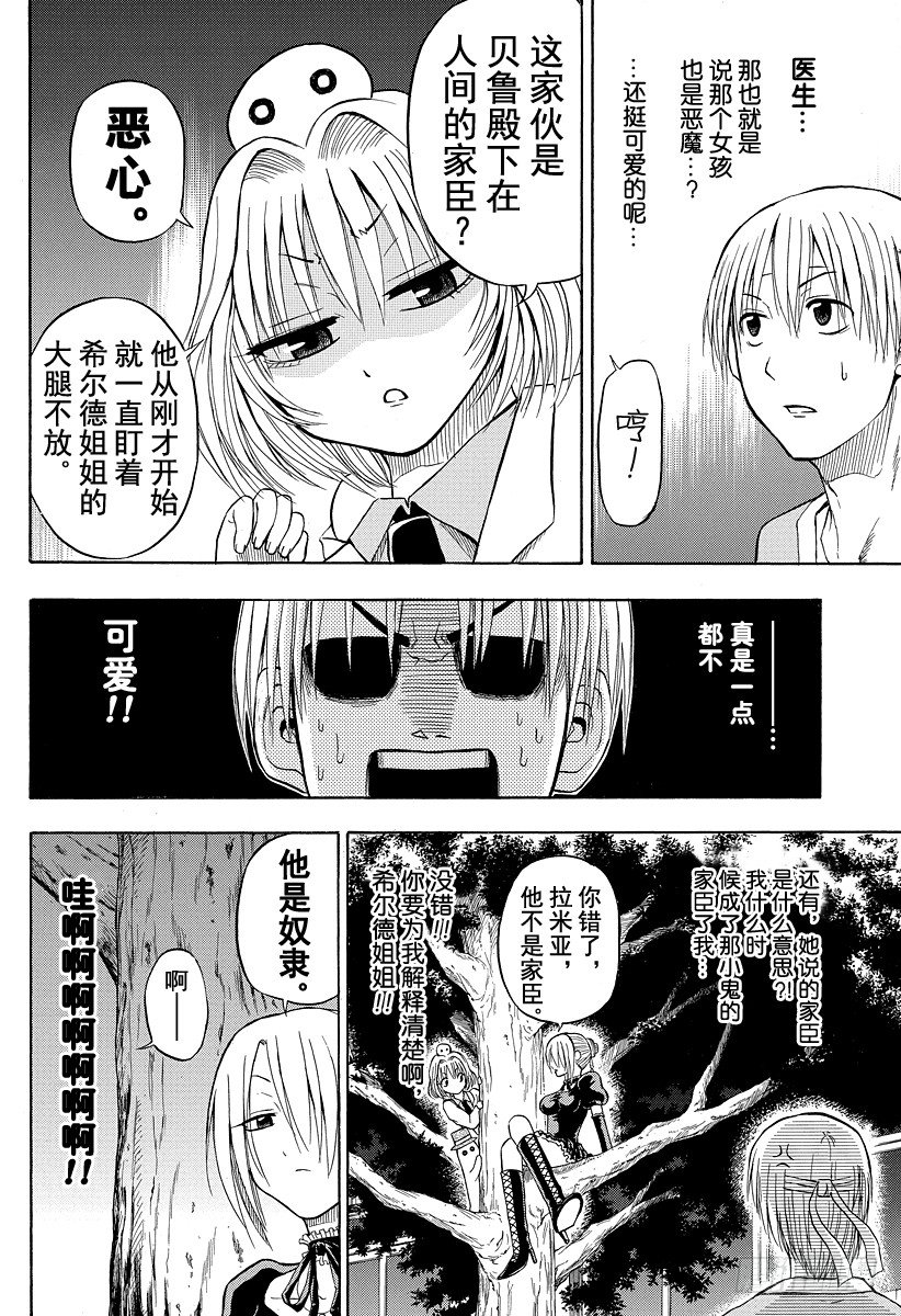 《恶魔奶爸（魔王奶爸）》第33话 哪一边 第8页