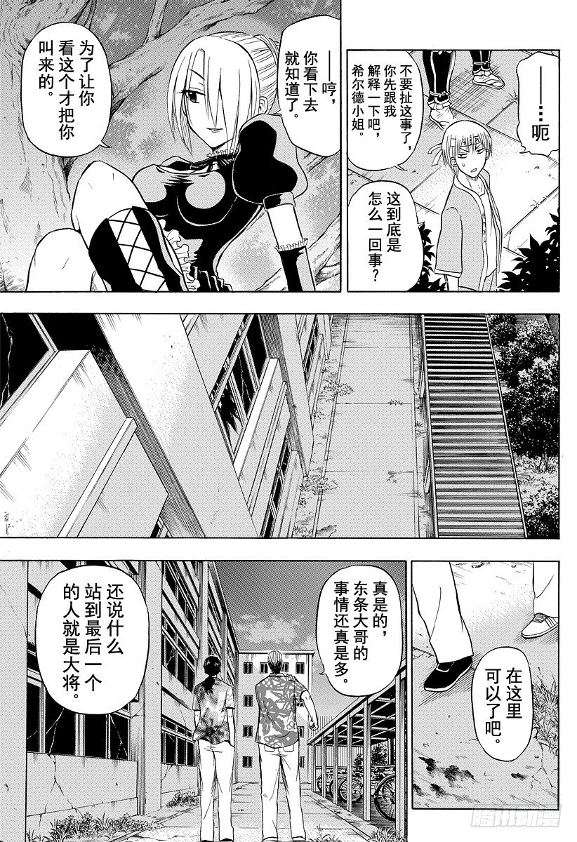 《恶魔奶爸（魔王奶爸）》第33话 哪一边 第9页
