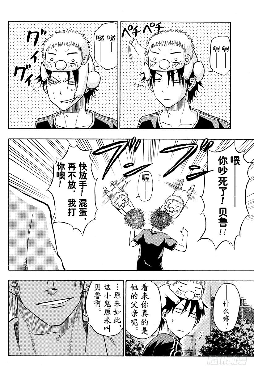 《恶魔奶爸（魔王奶爸）》第35话 不要碍事 第10页