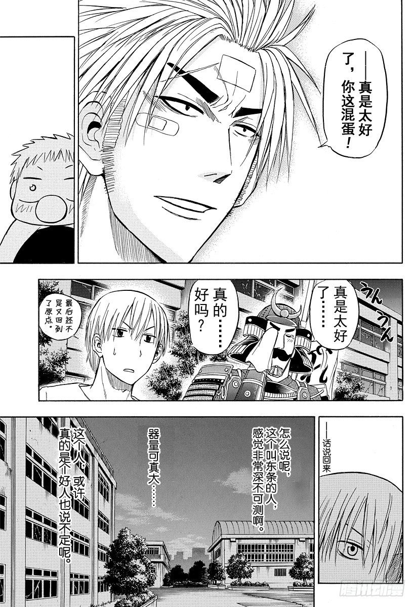 《恶魔奶爸（魔王奶爸）》第35话 不要碍事 第11页