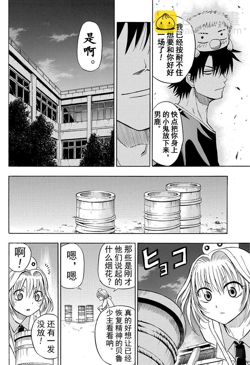 《恶魔奶爸（魔王奶爸）》第35话 不要碍事 第14页