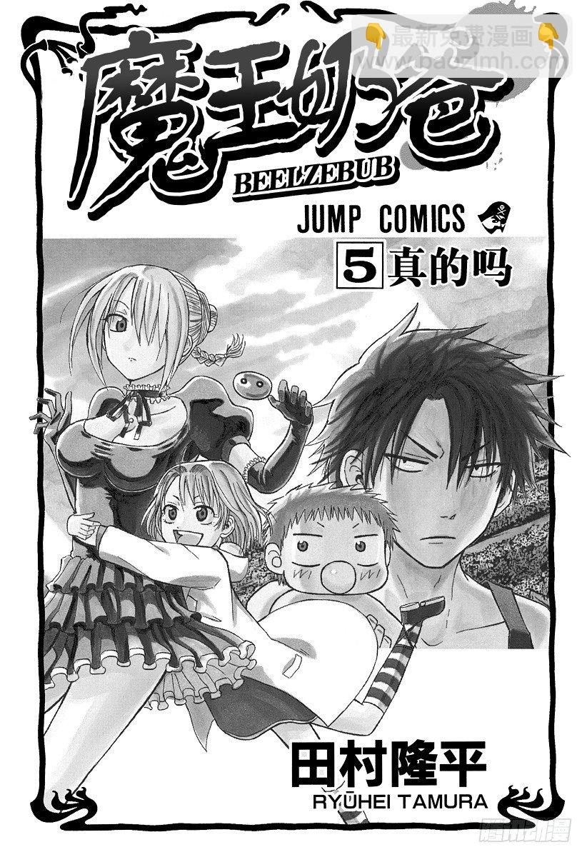 《恶魔奶爸（魔王奶爸）》第35话 不要碍事 第3页