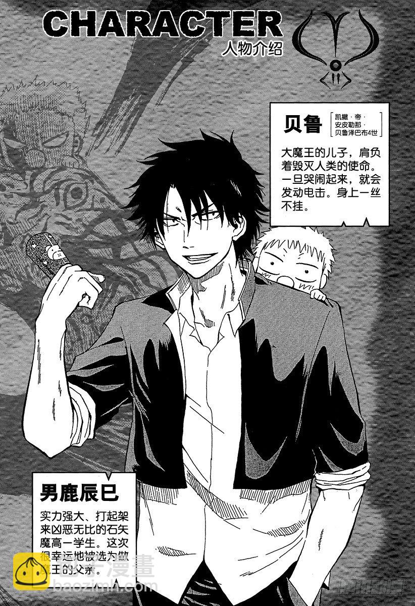 《恶魔奶爸（魔王奶爸）》第35话 不要碍事 第4页