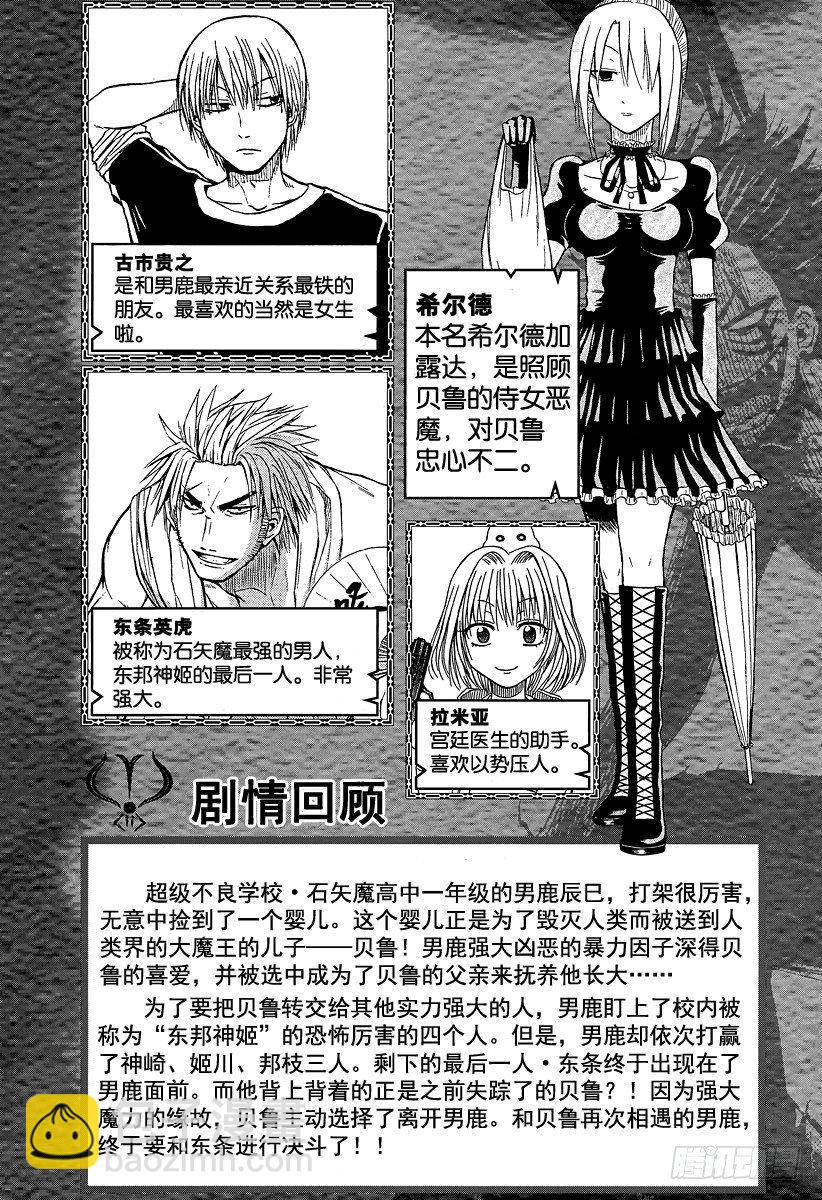 《恶魔奶爸（魔王奶爸）》第35话 不要碍事 第5页