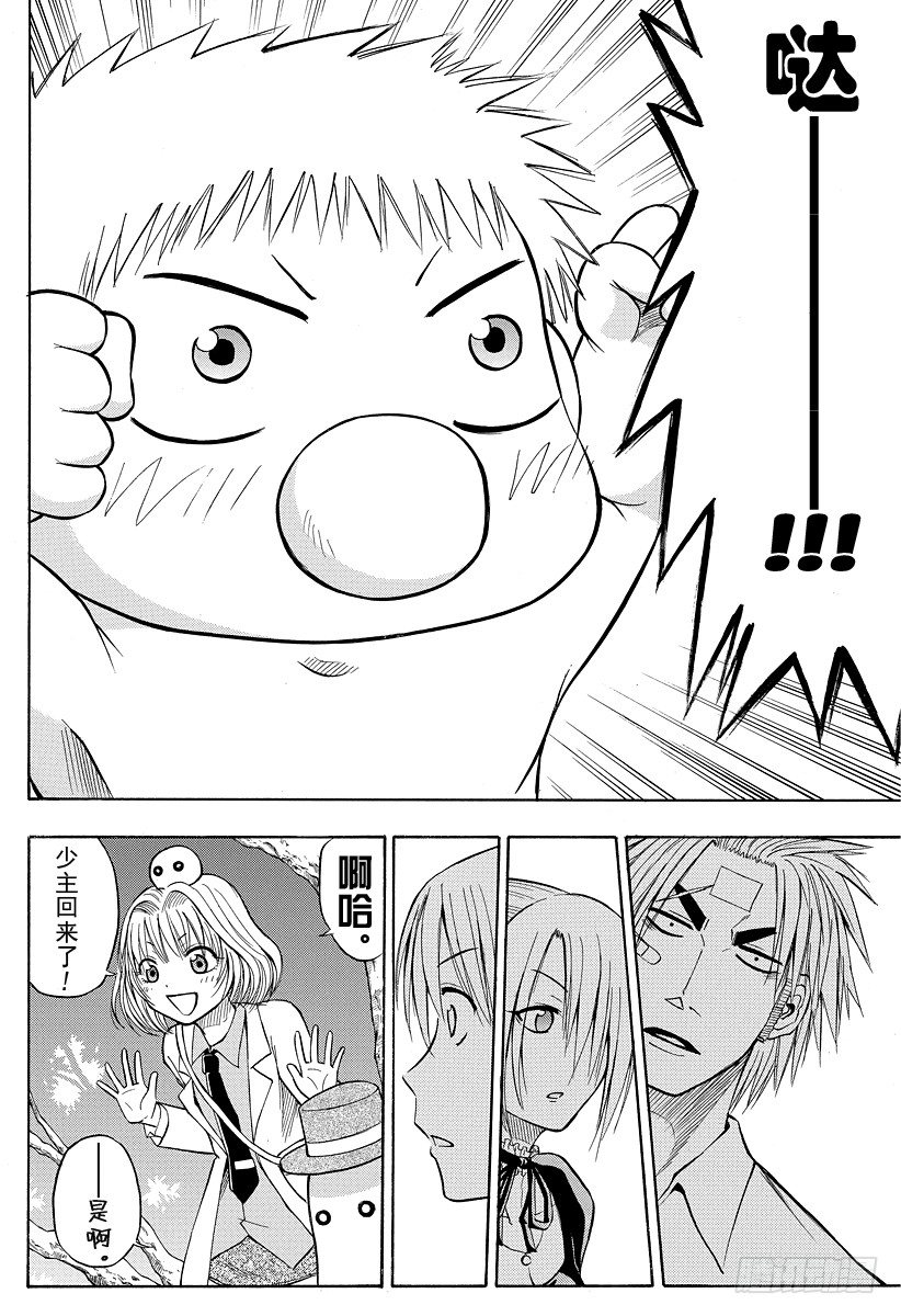 《恶魔奶爸（魔王奶爸）》第35话 不要碍事 第8页