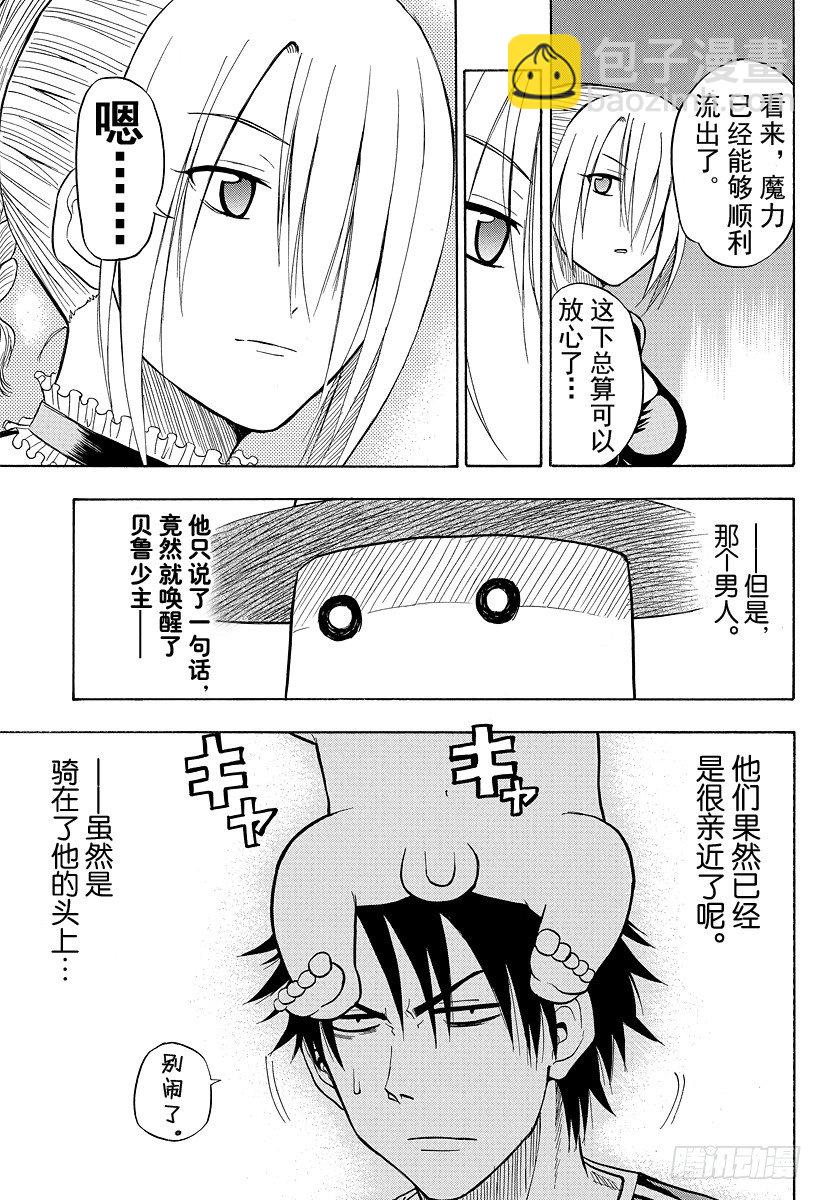 《恶魔奶爸（魔王奶爸）》第35话 不要碍事 第9页