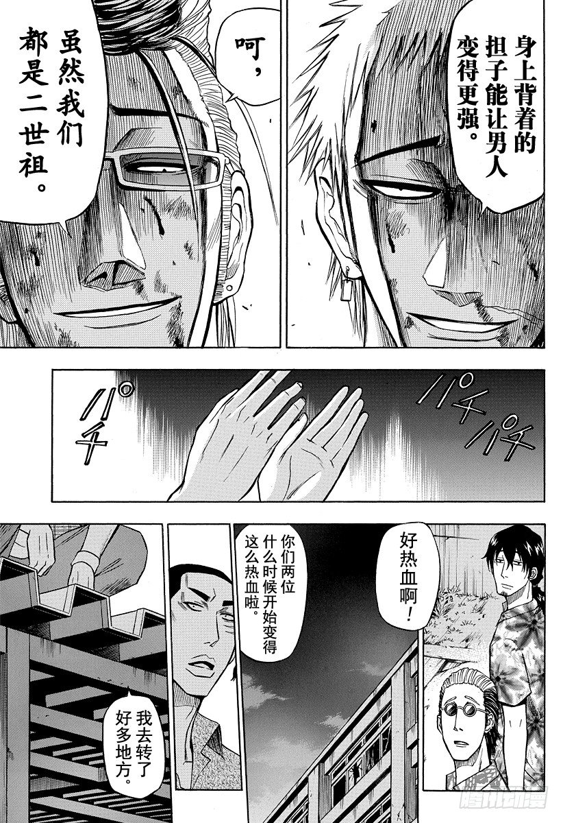 《恶魔奶爸（魔王奶爸）》第34话 你的父亲在这边 第11页