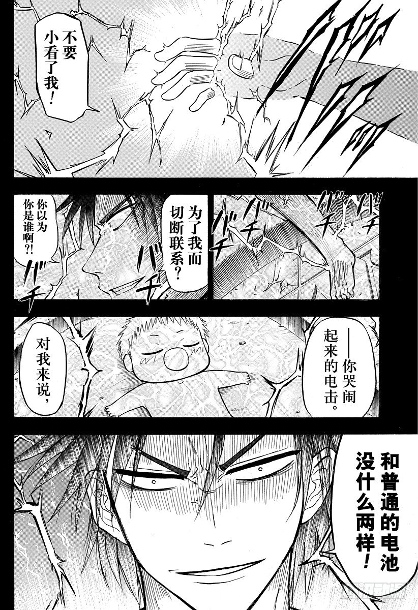《恶魔奶爸（魔王奶爸）》第34话 你的父亲在这边 第16页