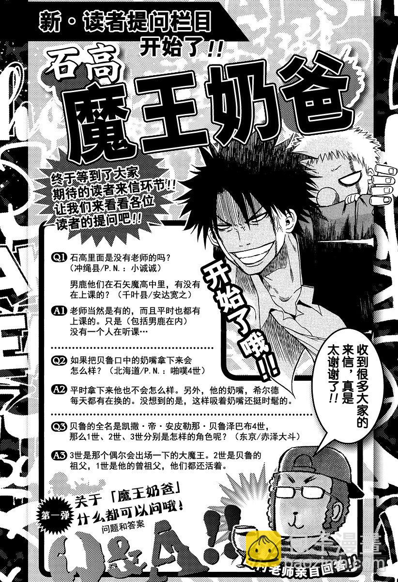 《恶魔奶爸（魔王奶爸）》第34话 你的父亲在这边 第21页