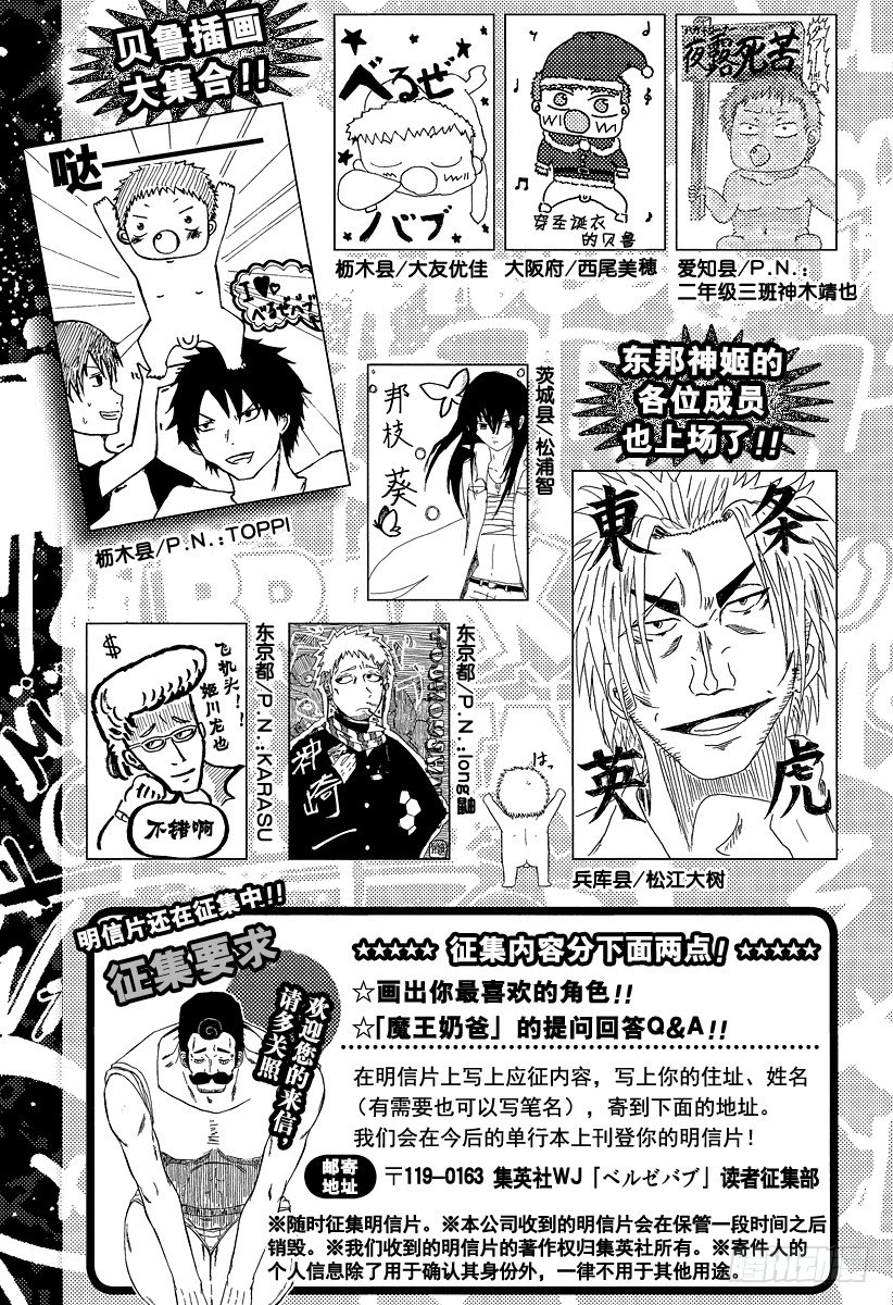 《恶魔奶爸（魔王奶爸）》第34话 你的父亲在这边 第23页