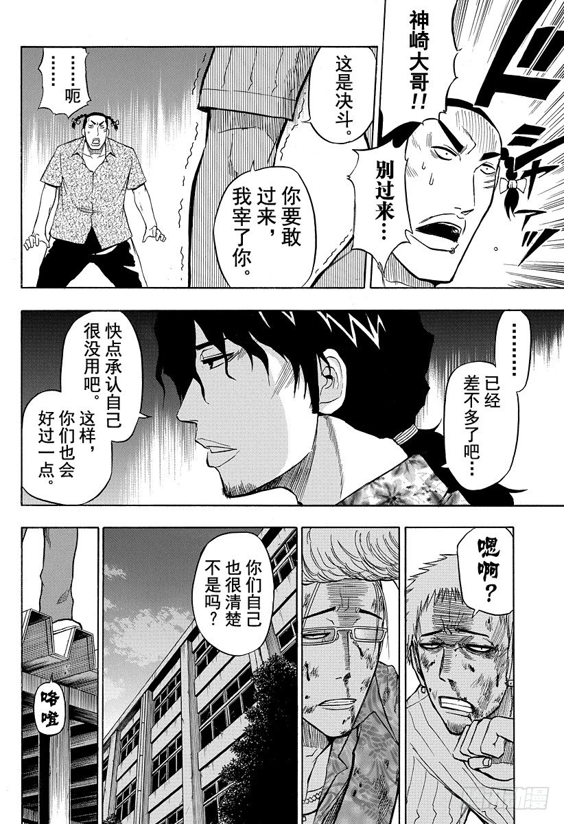 《恶魔奶爸（魔王奶爸）》第34话 你的父亲在这边 第8页