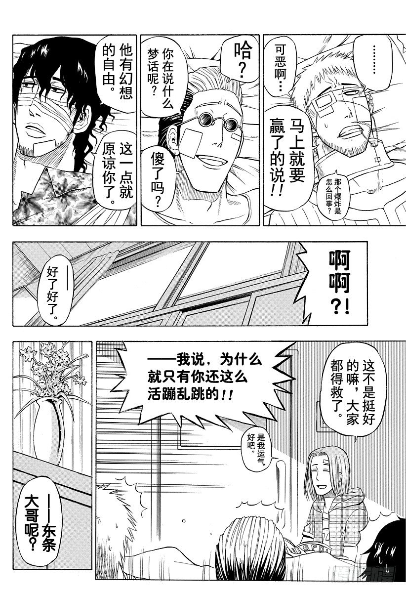 《恶魔奶爸（魔王奶爸）》第38话 夏天终结之时 第10页