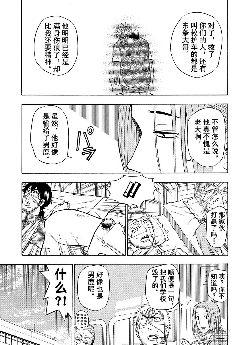《恶魔奶爸（魔王奶爸）》第38话 夏天终结之时 第11页