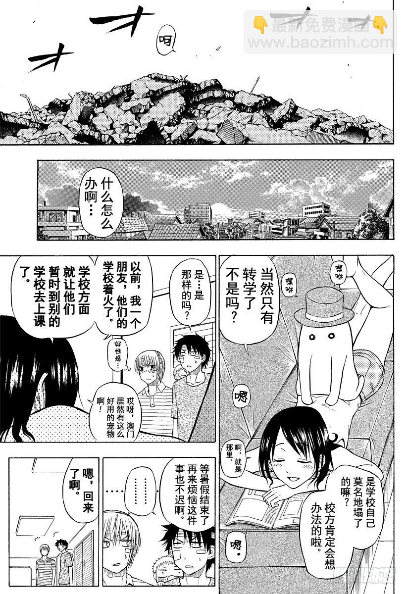 《恶魔奶爸（魔王奶爸）》第38话 夏天终结之时 第13页