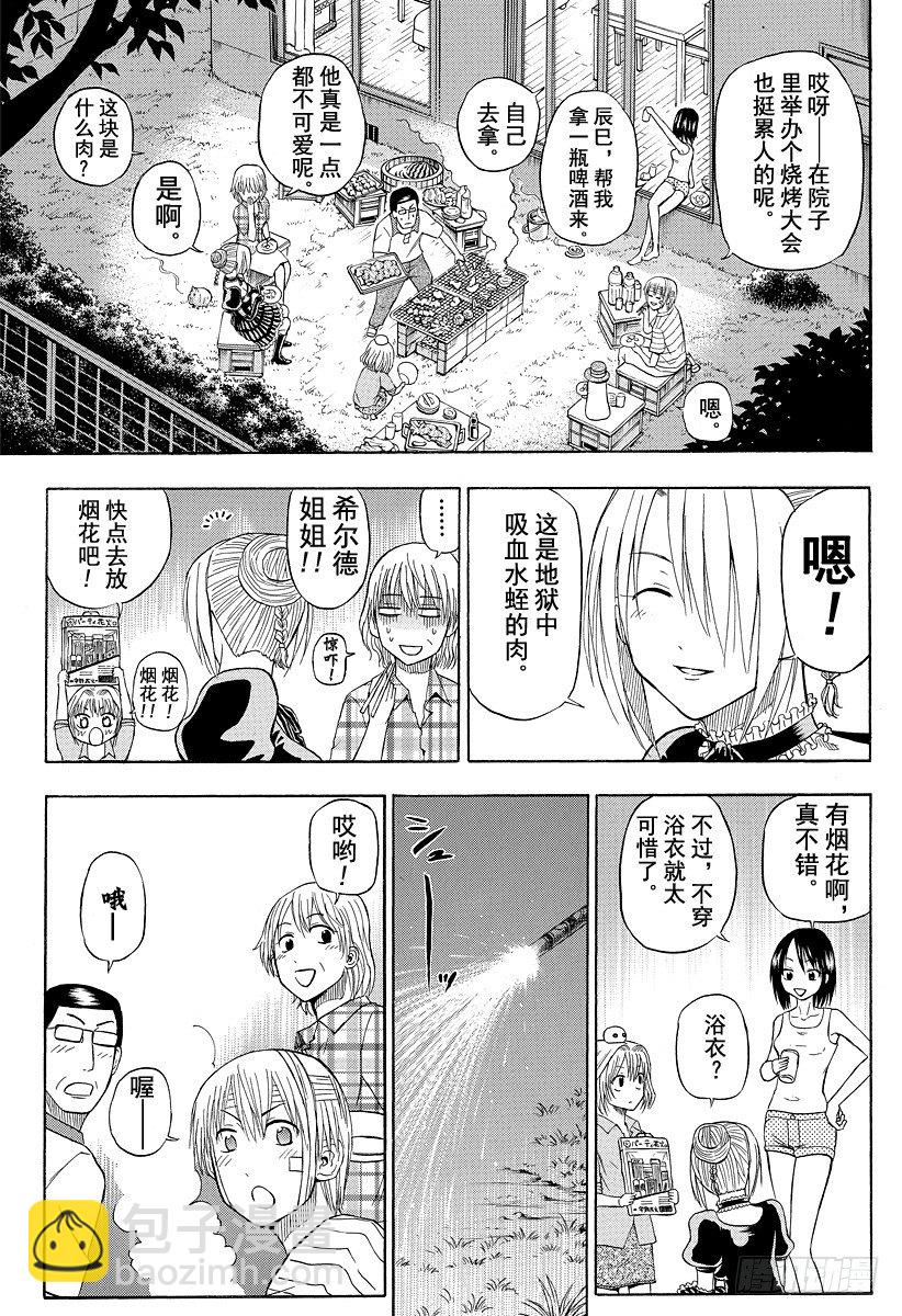 《恶魔奶爸（魔王奶爸）》第38话 夏天终结之时 第15页