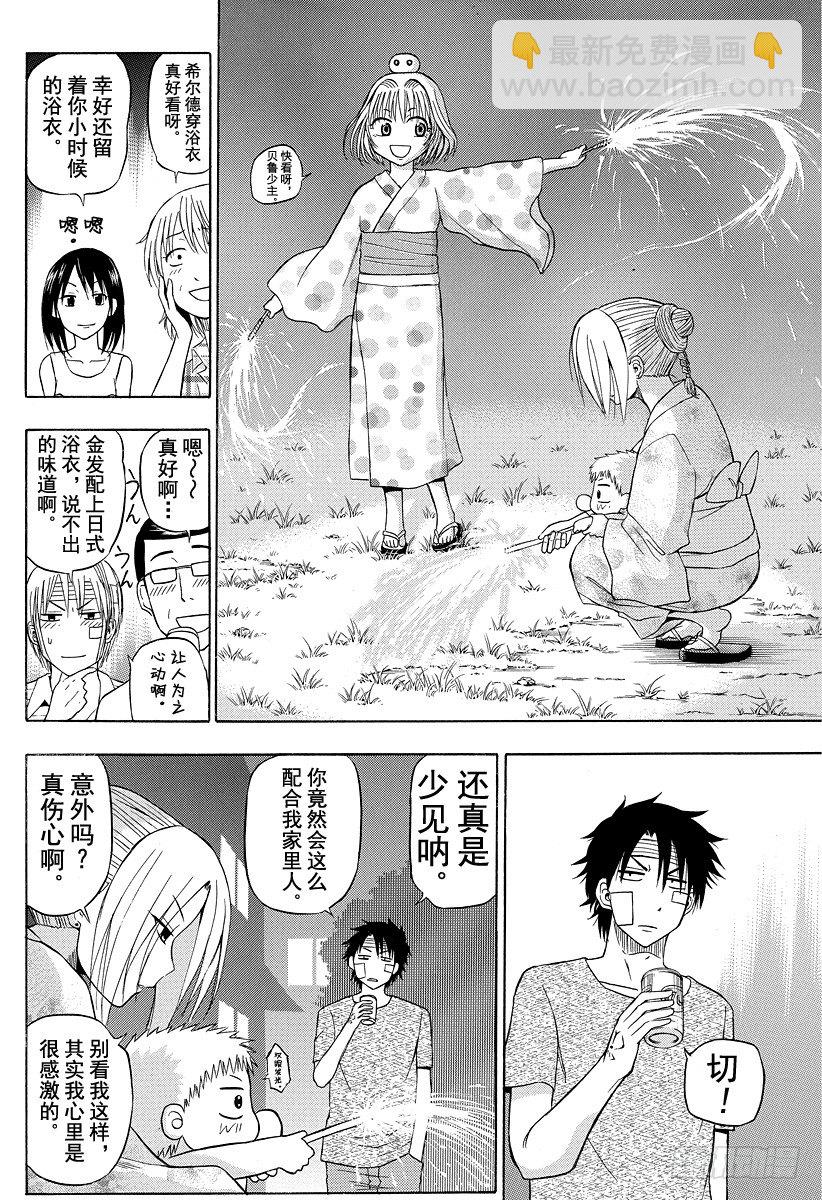 《恶魔奶爸（魔王奶爸）》第38话 夏天终结之时 第16页