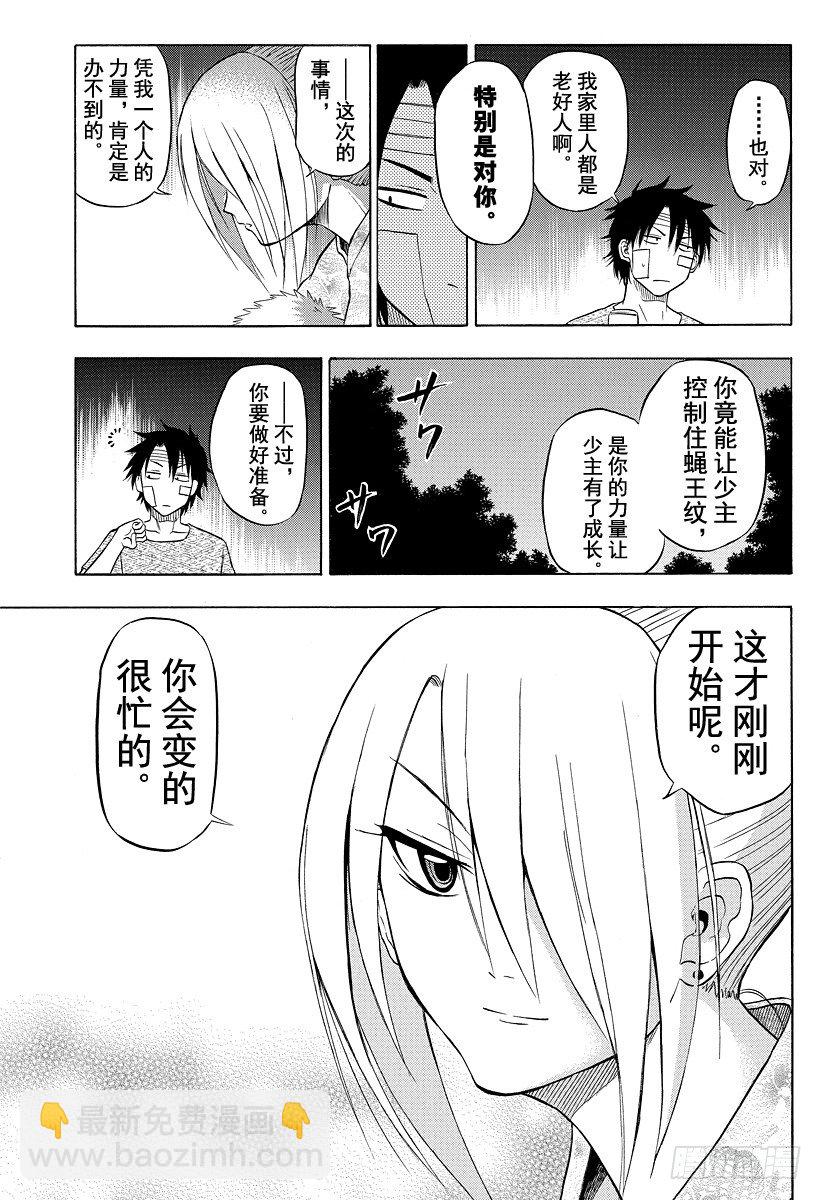 《恶魔奶爸（魔王奶爸）》第38话 夏天终结之时 第17页